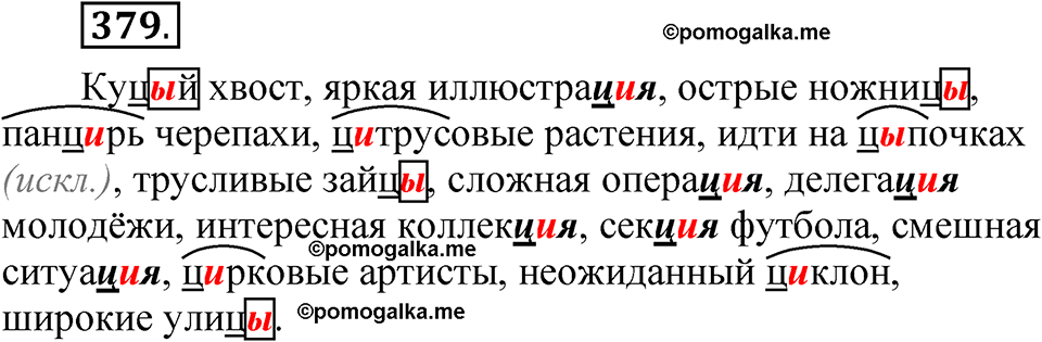 часть 1 страница 170 упражнение 379 русский язык 5 класс Рыбченкова учебник 2023 год