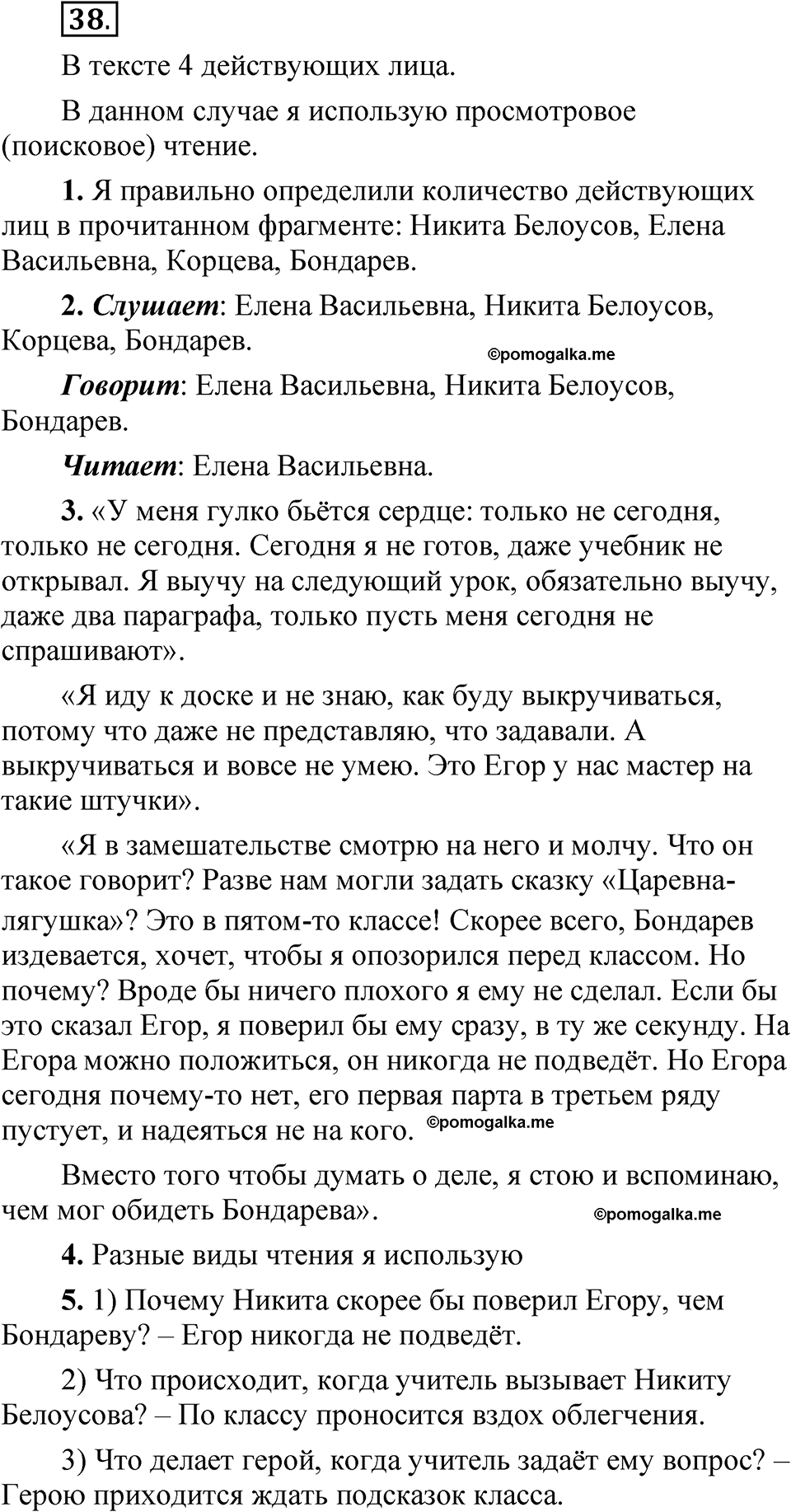 часть 1 страница 25 упражнение 38 русский язык 5 класс Рыбченкова учебник 2023 год