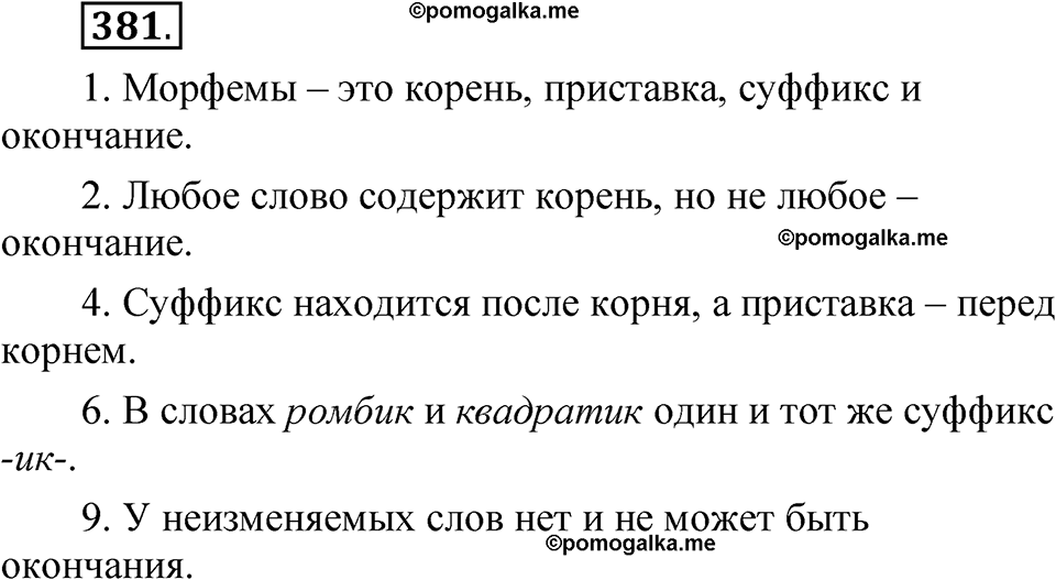 часть 1 страница 171 упражнение 381 русский язык 5 класс Рыбченкова учебник 2023 год