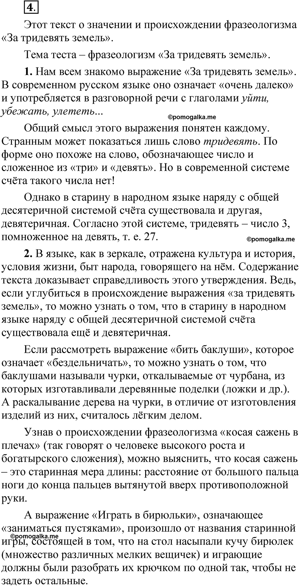 часть 1 страница 8 упражнение 4 русский язык 5 класс Рыбченкова учебник 2023 год