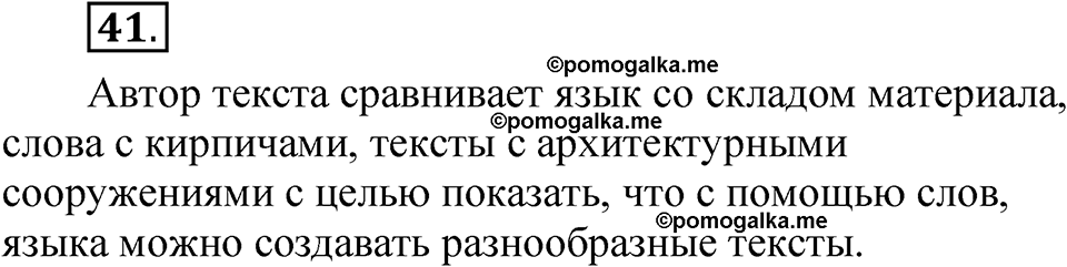 часть 1 страница 27 упражнение 41 русский язык 5 класс Рыбченкова учебник 2023 год