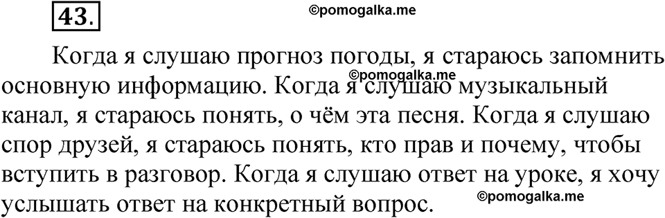 часть 1 страница 28 упражнение 43 русский язык 5 класс Рыбченкова учебник 2023 год