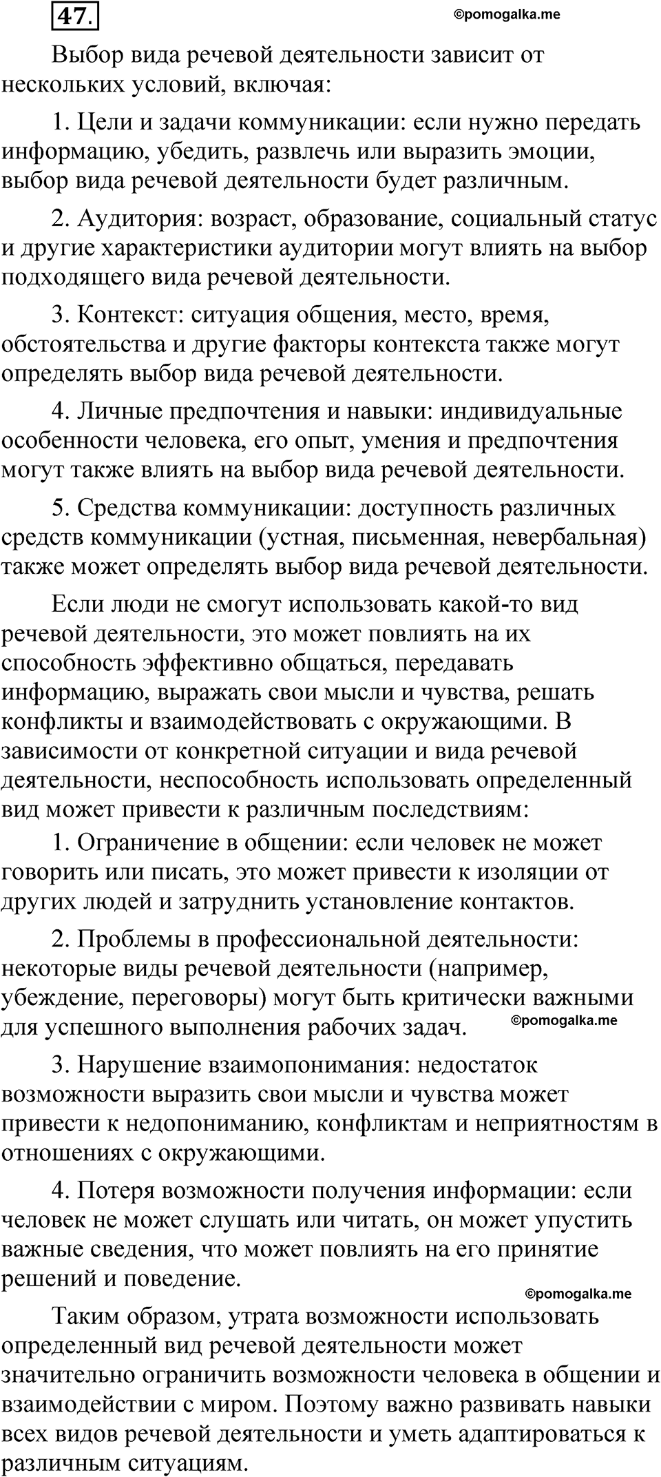 часть 1 страница 31 упражнение 47 русский язык 5 класс Рыбченкова учебник 2023 год