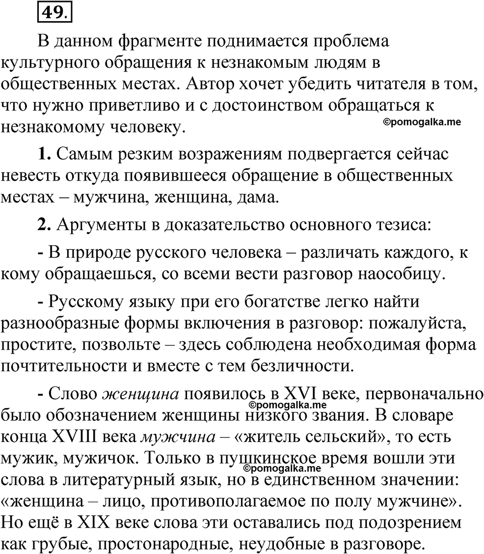 часть 1 страница 32 упражнение 49 русский язык 5 класс Рыбченкова учебник 2023 год