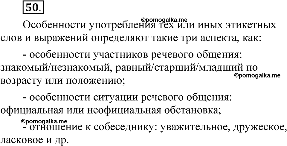 часть 1 страница 33 упражнение 50 русский язык 5 класс Рыбченкова учебник 2023 год