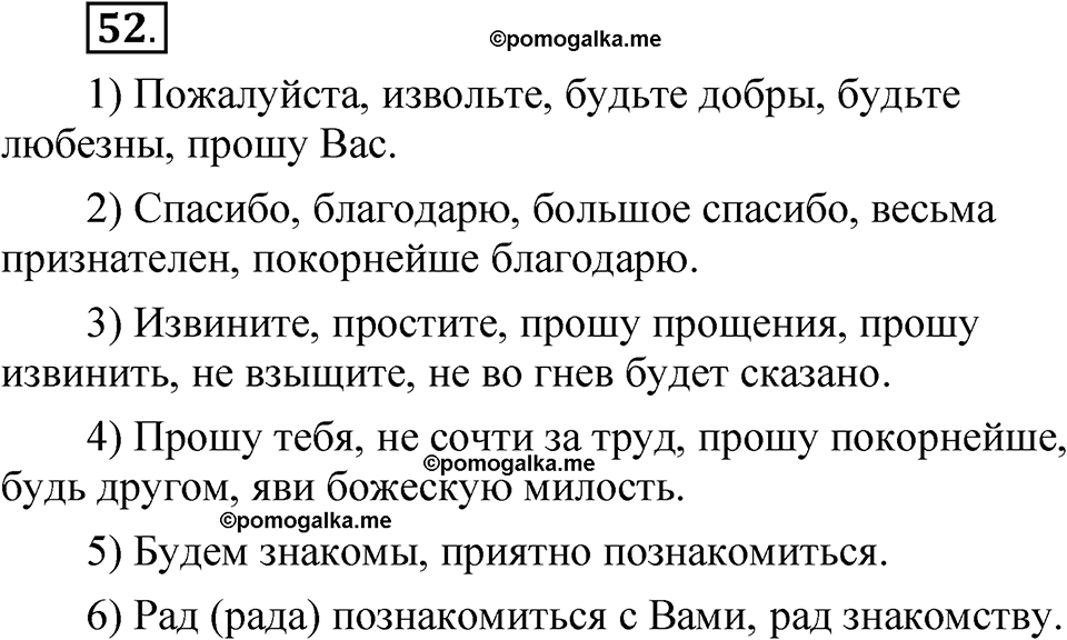 часть 1 страница 34 упражнение 52 русский язык 5 класс Рыбченкова учебник 2023 год