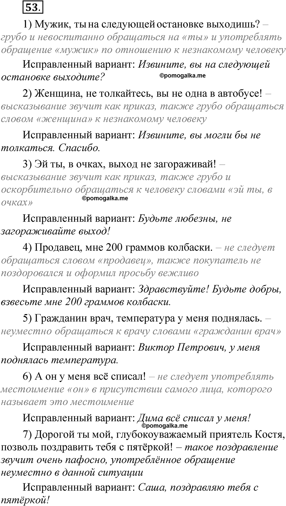 часть 1 страница 34 упражнение 53 русский язык 5 класс Рыбченкова учебник 2023 год