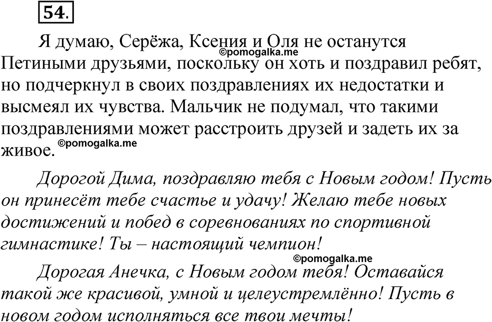 часть 1 страница 34 упражнение 54 русский язык 5 класс Рыбченкова учебник 2023 год