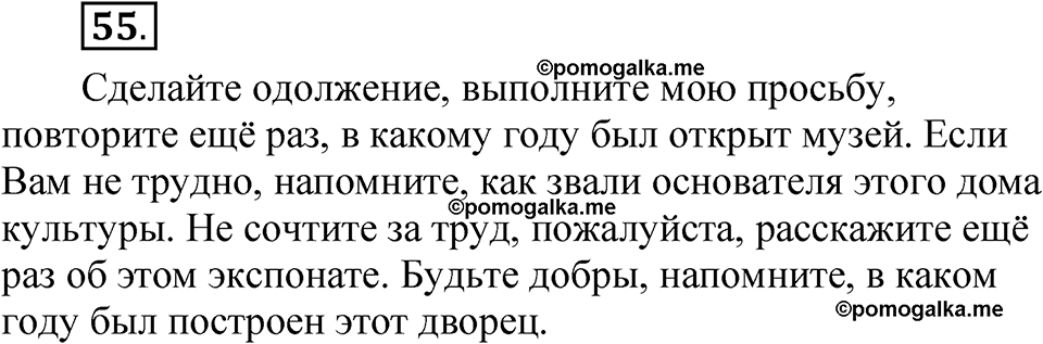 часть 1 страница 35 упражнение 55 русский язык 5 класс Рыбченкова учебник 2023 год