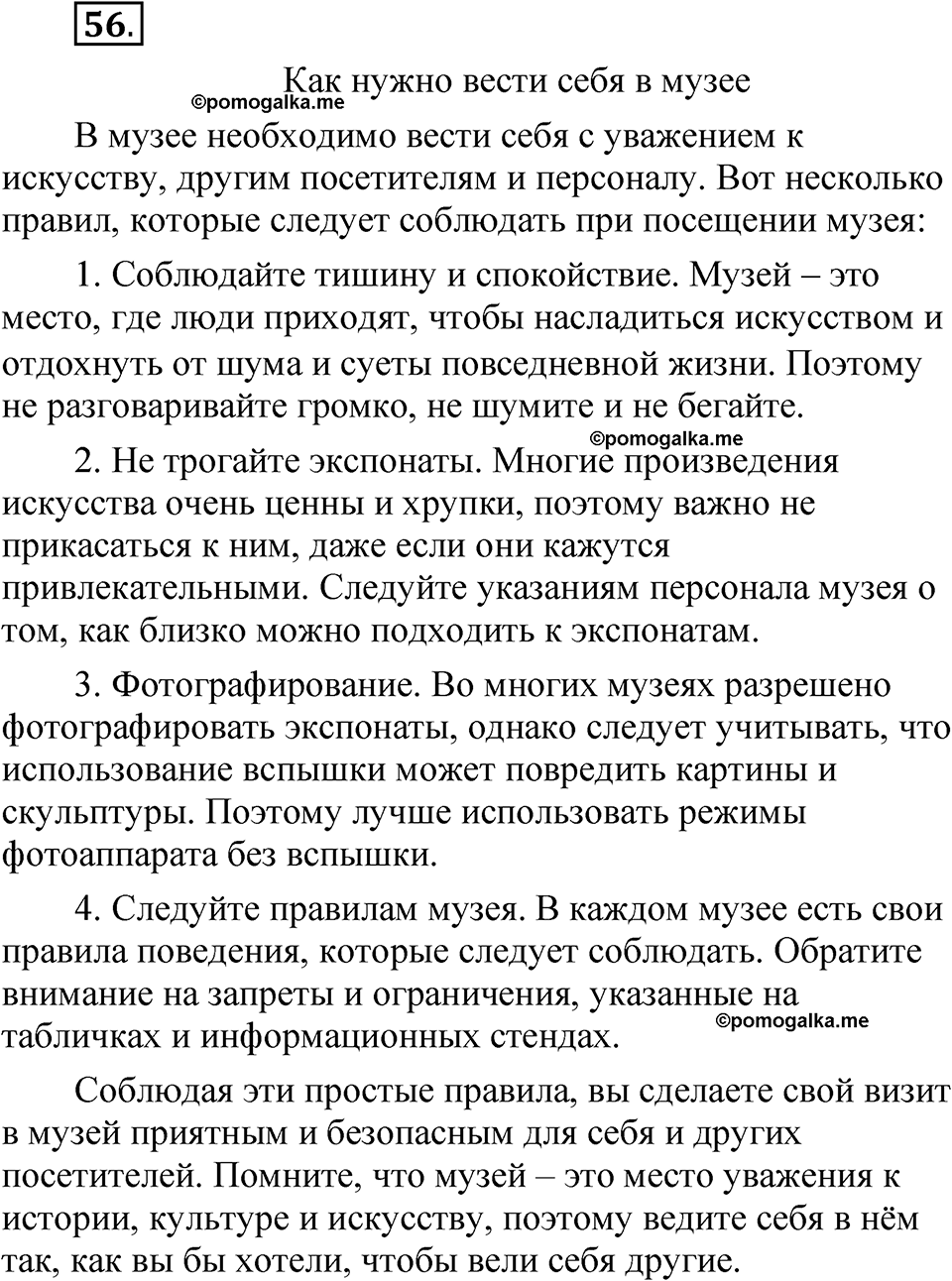 часть 1 страница 35 упражнение 56 русский язык 5 класс Рыбченкова учебник 2023 год