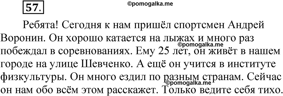 часть 1 страница 35 упражнение 57 русский язык 5 класс Рыбченкова учебник 2023 год