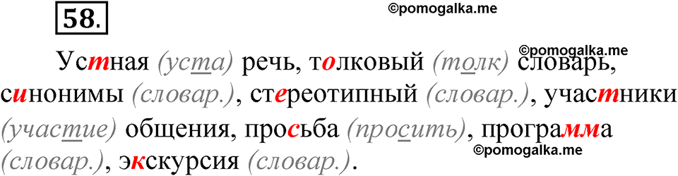 часть 1 страница 36 упражнение 58 русский язык 5 класс Рыбченкова учебник 2023 год