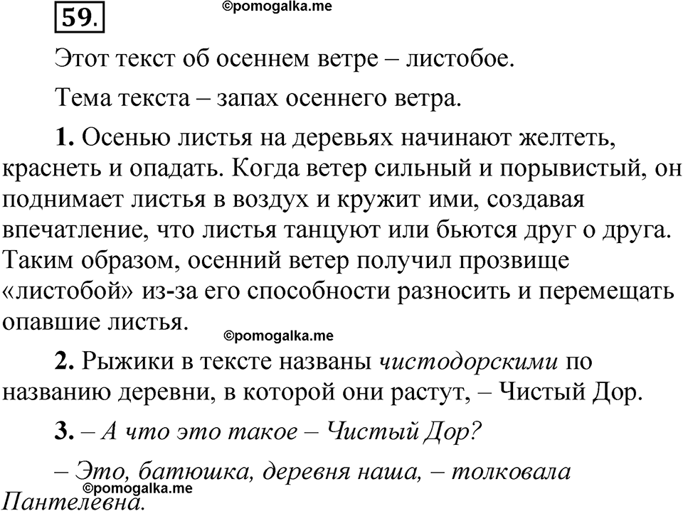 часть 1 страница 36 упражнение 59 русский язык 5 класс Рыбченкова учебник 2023 год
