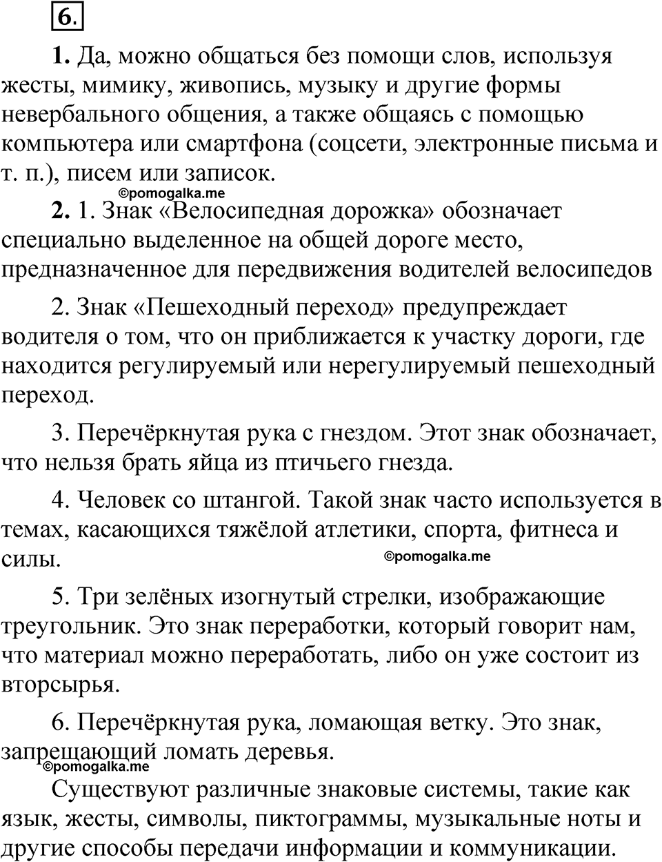 часть 1 страница 9 упражнение 6 русский язык 5 класс Рыбченкова учебник 2023 год