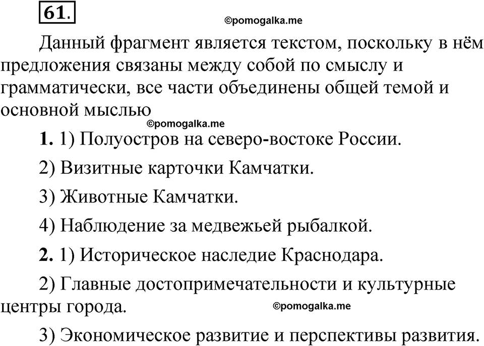 часть 1 страница 38 упражнение 61 русский язык 5 класс Рыбченкова учебник 2023 год
