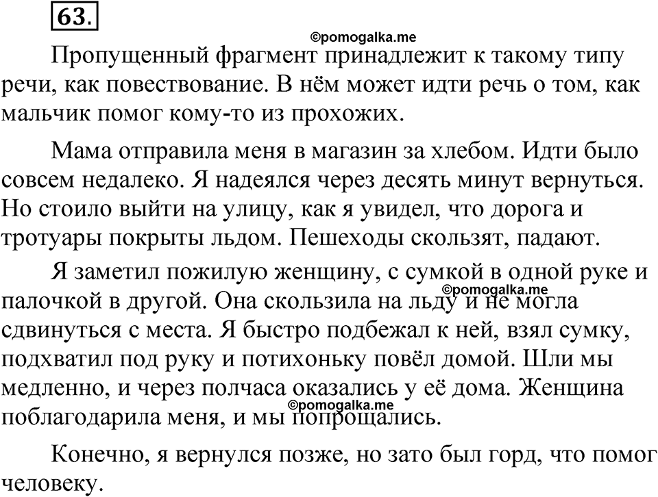 часть 1 страница 40 упражнение 63 русский язык 5 класс Рыбченкова учебник 2023 год