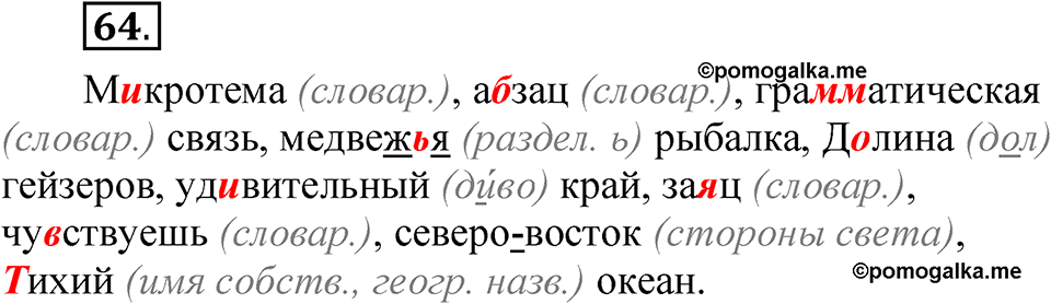 часть 1 страница 41 упражнение 64 русский язык 5 класс Рыбченкова учебник 2023 год