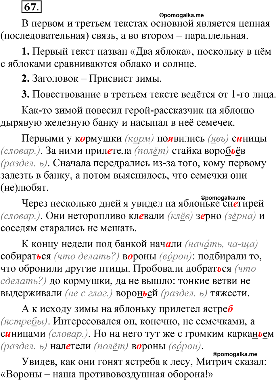 часть 1 страница 43 упражнение 67 русский язык 5 класс Рыбченкова учебник 2023 год