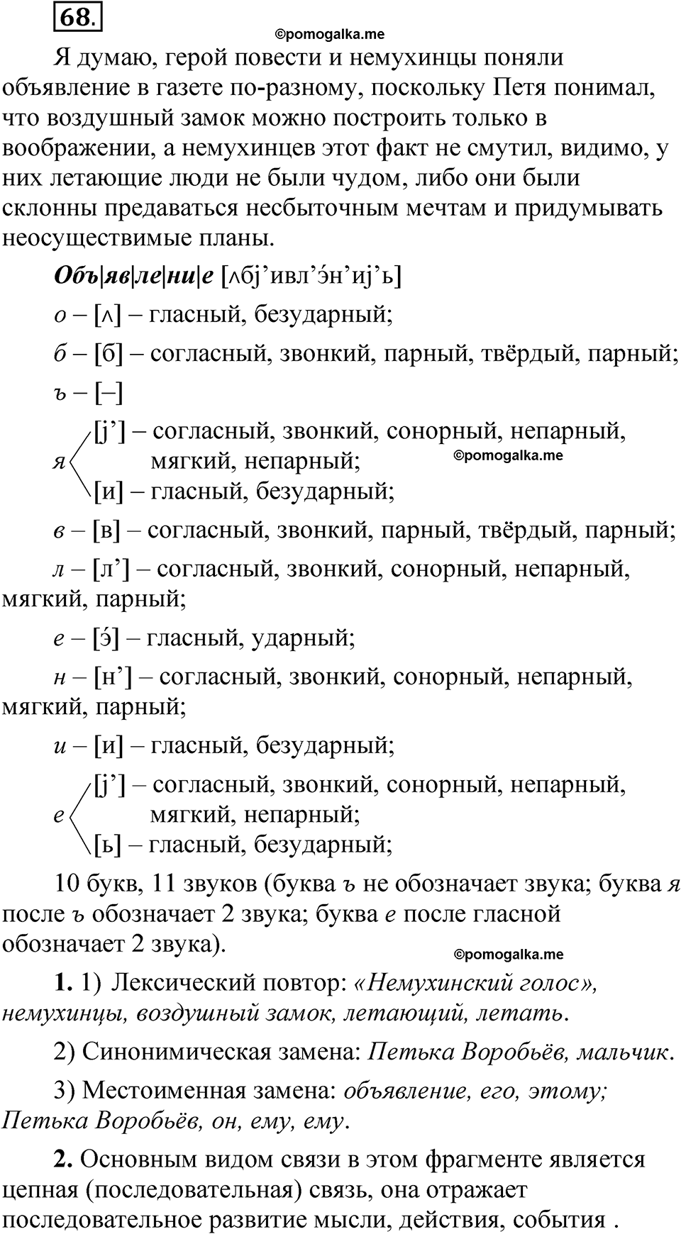часть 1 страница 44 упражнение 68 русский язык 5 класс Рыбченкова учебник 2023 год