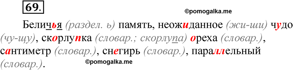 часть 1 страница 45 упражнение 69 русский язык 5 класс Рыбченкова учебник 2023 год