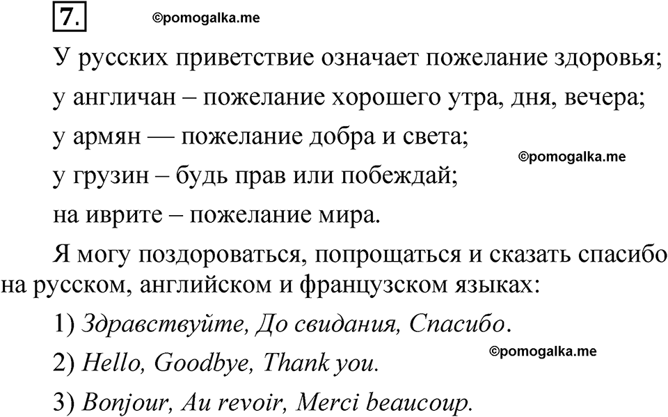 часть 1 страница 10 упражнение 7 русский язык 5 класс Рыбченкова учебник 2023 год
