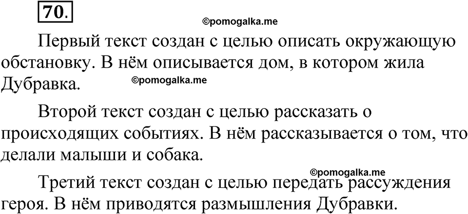 часть 1 страница 45 упражнение 70 русский язык 5 класс Рыбченкова учебник 2023 год