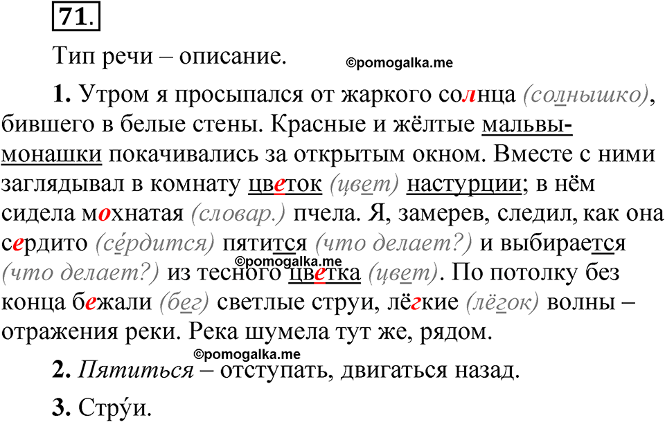 часть 1 страница 46 упражнение 71 русский язык 5 класс Рыбченкова учебник 2023 год