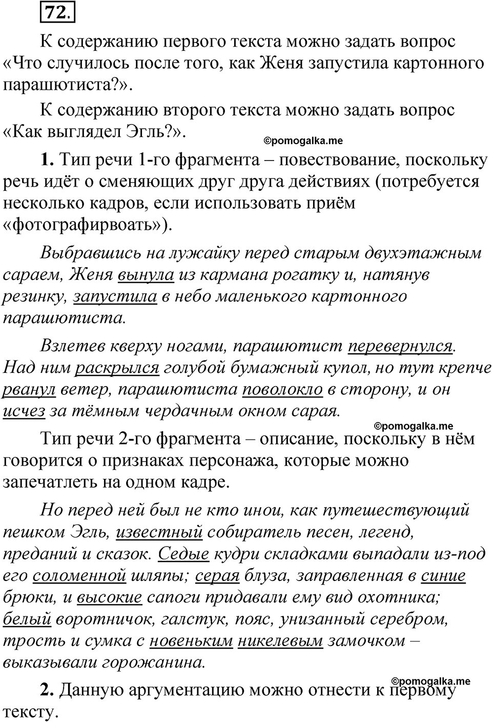 часть 1 страница 46 упражнение 72 русский язык 5 класс Рыбченкова учебник 2023 год