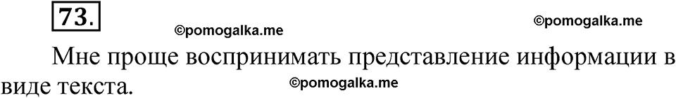 часть 1 страница 47 упражнение 73 русский язык 5 класс Рыбченкова учебник 2023 год