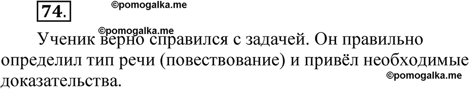 часть 1 страница 47 упражнение 74 русский язык 5 класс Рыбченкова учебник 2023 год
