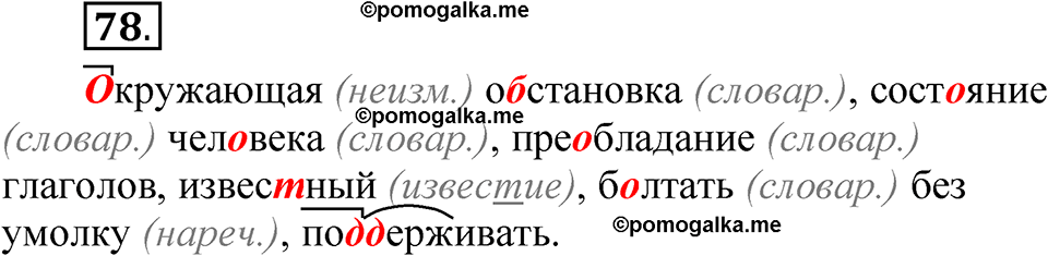 часть 1 страница 50 упражнение 78 русский язык 5 класс Рыбченкова учебник 2023 год