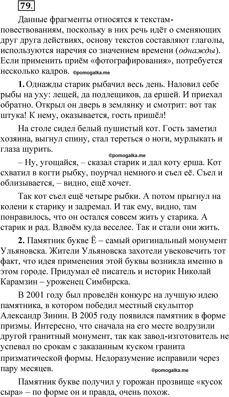 часть 1 страница 50 упражнение 79 русский язык 5 класс Рыбченкова учебник 2023 год