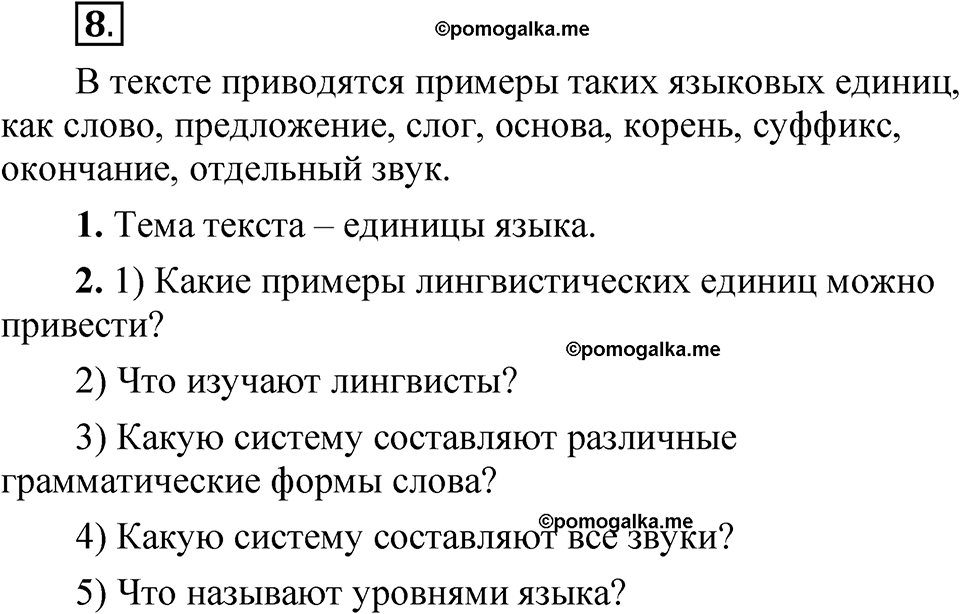 часть 1 страница 10 упражнение 8 русский язык 5 класс Рыбченкова учебник 2023 год