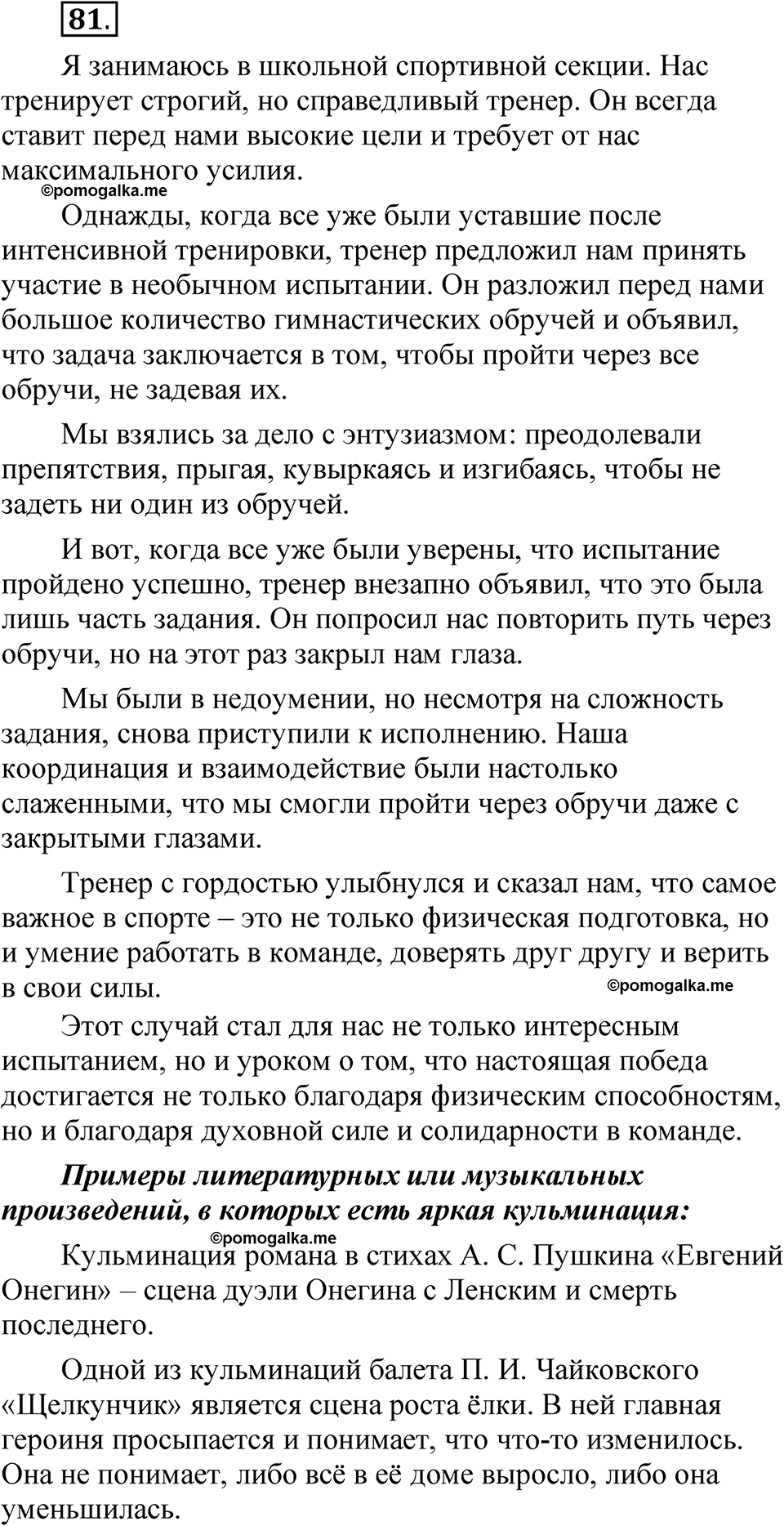 часть 1 страница 52 упражнение 81 русский язык 5 класс Рыбченкова учебник 2023 год