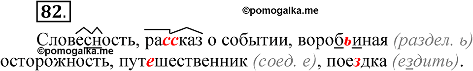 часть 1 страница 53 упражнение 82 русский язык 5 класс Рыбченкова учебник 2023 год