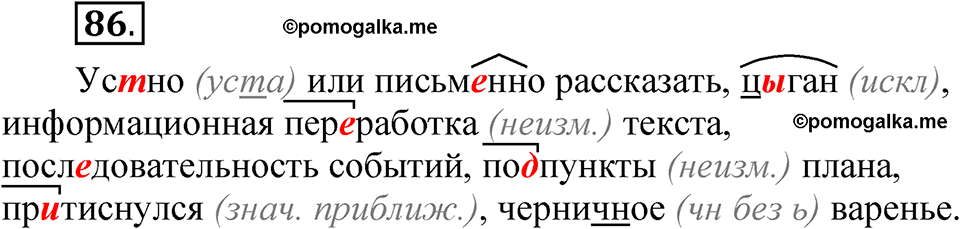 часть 1 страница 56 упражнение 86 русский язык 5 класс Рыбченкова учебник 2023 год