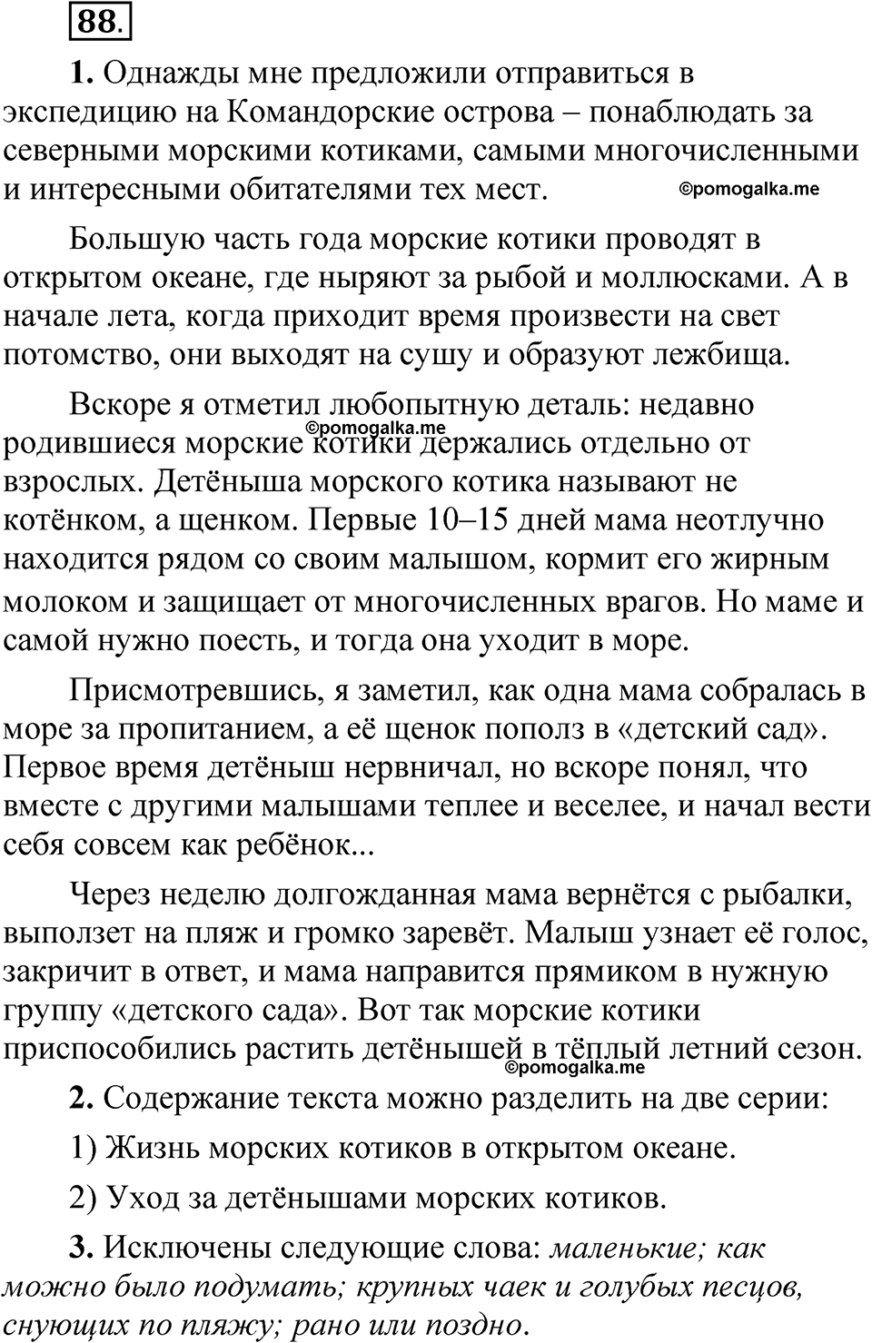 часть 1 страница 58 упражнение 88 русский язык 5 класс Рыбченкова учебник 2023 год