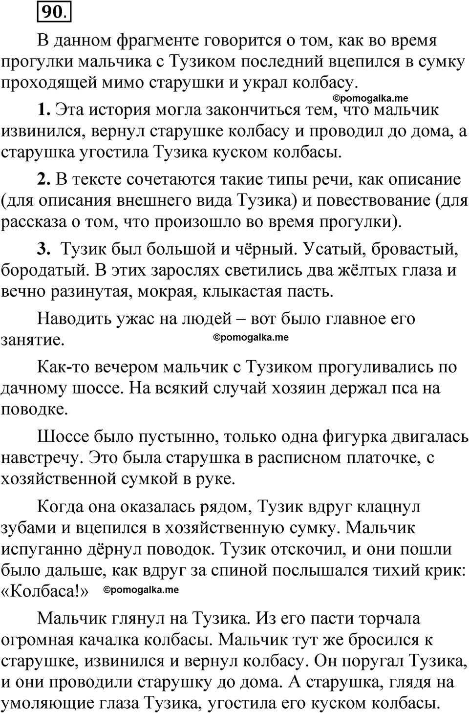часть 1 страница 59 упражнение 90 русский язык 5 класс Рыбченкова учебник 2023 год
