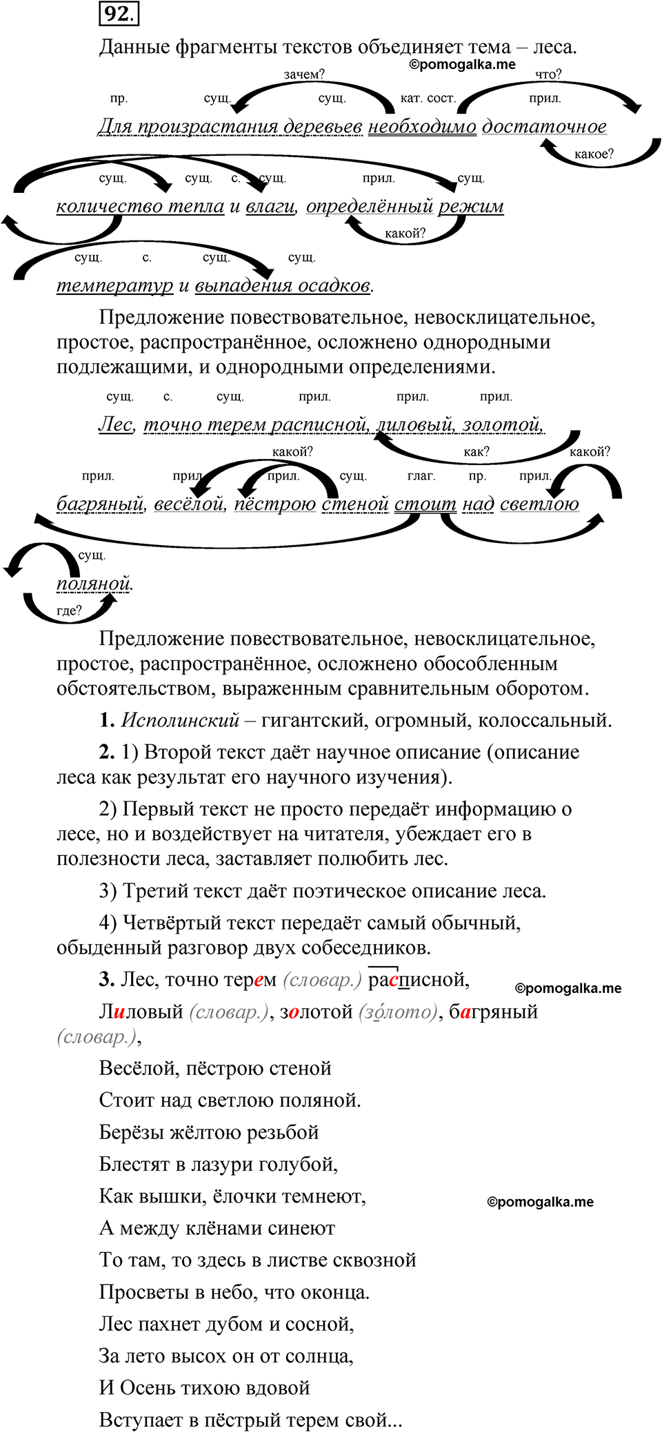 часть 1 страница 60 упражнение 92 русский язык 5 класс Рыбченкова учебник 2023 год