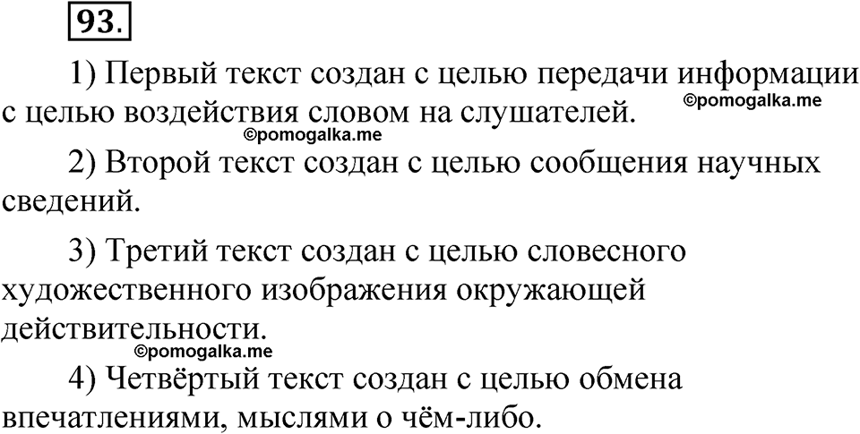 часть 1 страница 63 упражнение 93 русский язык 5 класс Рыбченкова учебник 2023 год