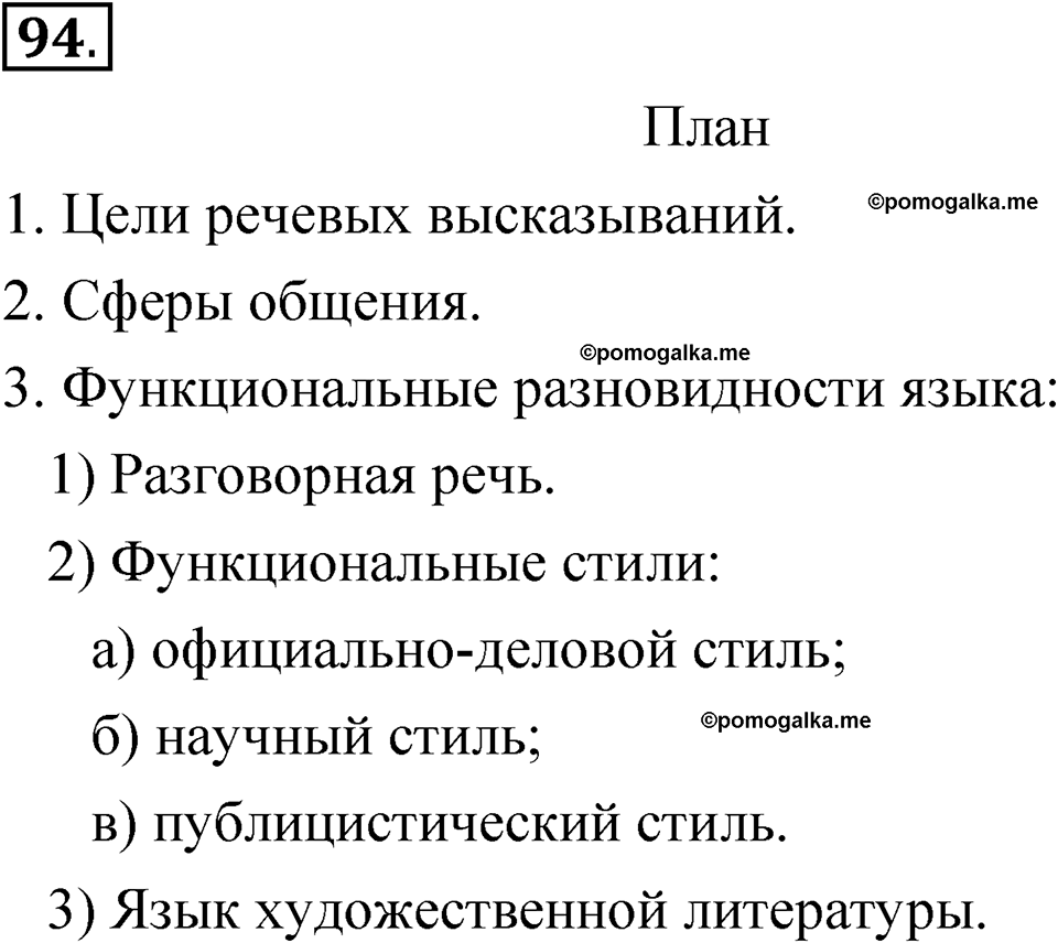 часть 1 страница 63 упражнение 94 русский язык 5 класс Рыбченкова учебник 2023 год