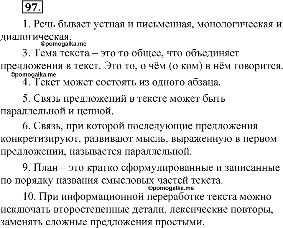 часть 1 страница 64 упражнение 97 русский язык 5 класс Рыбченкова учебник 2023 год