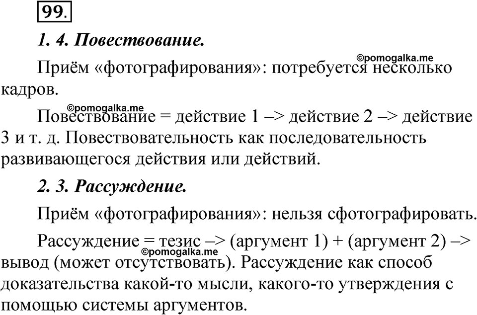 часть 1 страница 65 упражнение 99 русский язык 5 класс Рыбченкова учебник 2023 год