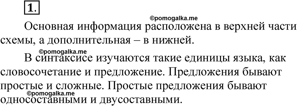 часть 2 страница 4 упражнение 1 русский язык 5 класс Рыбченкова учебник 2023 год