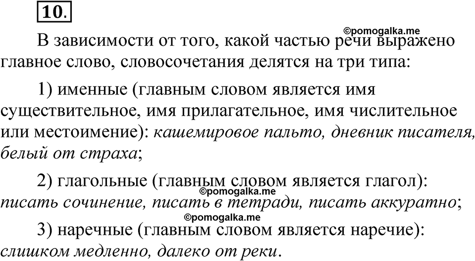 часть 2 страница 8 упражнение 10 русский язык 5 класс Рыбченкова учебник 2023 год
