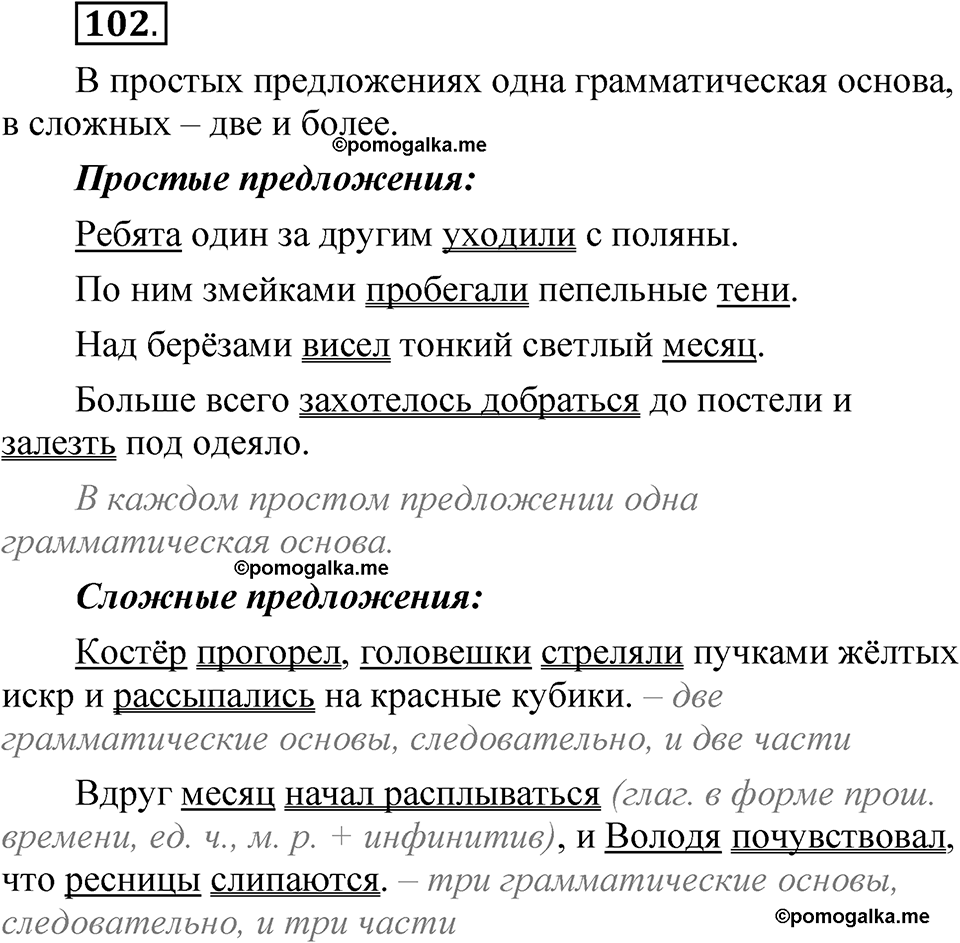 часть 2 страница 54 упражнение 102 русский язык 5 класс Рыбченкова учебник 2023 год