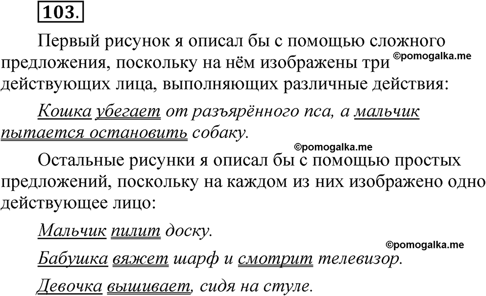 часть 2 страница 54 упражнение 103 русский язык 5 класс Рыбченкова учебник 2023 год