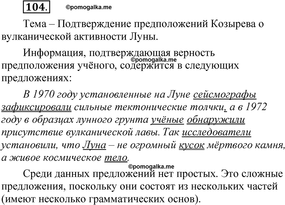 часть 2 страница 55 упражнение 104 русский язык 5 класс Рыбченкова учебник 2023 год