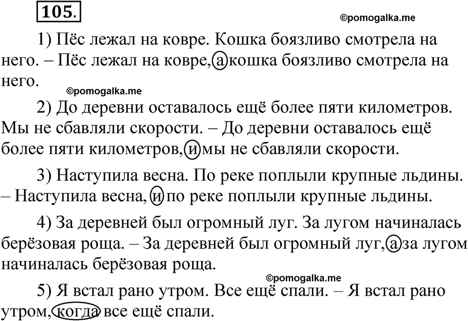 часть 2 страница 55 упражнение 105 русский язык 5 класс Рыбченкова учебник 2023 год