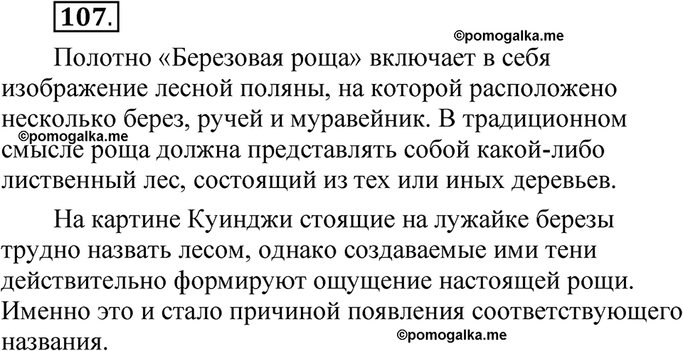 часть 2 страница 56 упражнение 107 русский язык 5 класс Рыбченкова учебник 2023 год